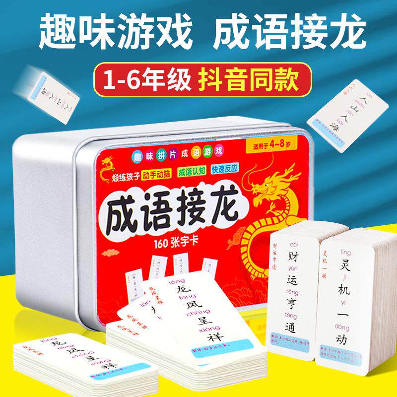 Idiom Picking Up Dragon Playing Cards Puzzle Parenting Game Children Magic Chinese Characters Card Fun Elementary School Children's Edition Cards Card Cards