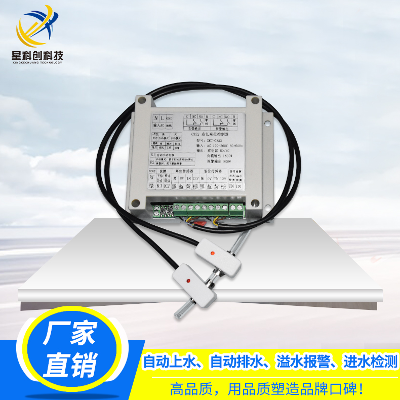 High and low level controller Water tower water tank automatic water sensor Water level liquid level automatic switch detector