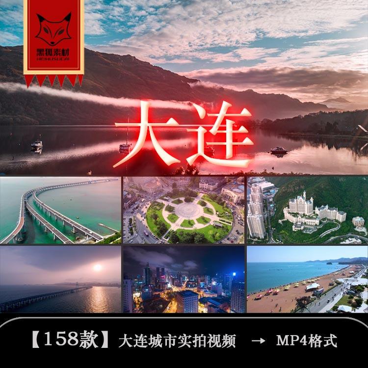 4K Aerial Photography of Dalian City Construction, Transportation, Seaside Landmarks, Buildings, Scenery, and Tourist Promotional Videos, Video Clips, and Video Materials 4K Aerial Photography of Dalian City Construction, Transportation, Seaside Landmarks, Buildings, Scenery, and Tourist Promotional Videos, Video Clips, and Video Materials
