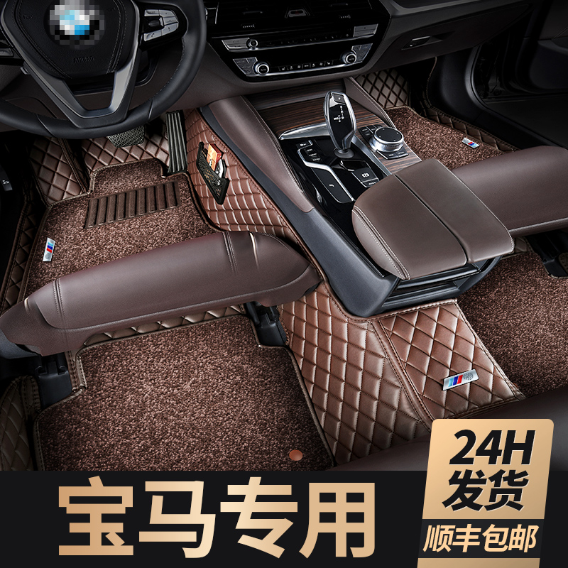 BMW 5 Series 3 Series 7 Series 530li 525li 320li 740li x1 x3 x5 fully enclosed car footmat