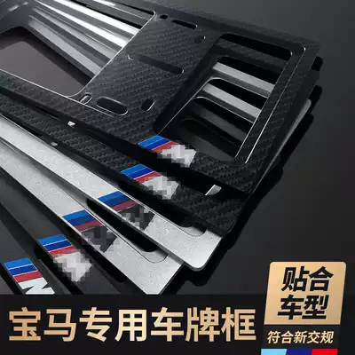 BMW special car license plate frame 5 Series 3 Series 7 series X1 X2X3 X5 new traffic rules license plate frame frame thickened