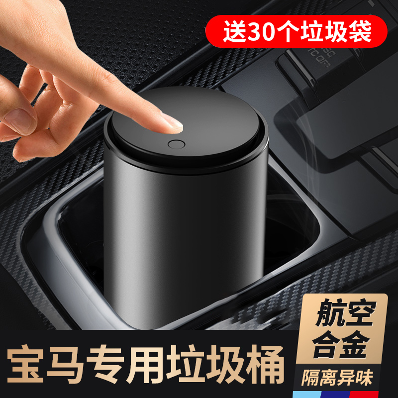BMW special car trash can 5 series 3 series 7 series X1X3 X5 car with creative small push-down trash can