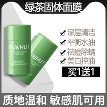 Green tea mud film solid mask to blackhead acne deep clean hydrating acne oil control male and female