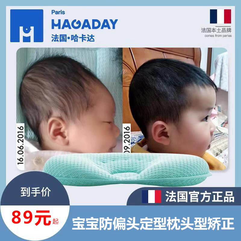 French hagaday baby pillow 0 - 1 year old head type correction newborn to correct migraine baby anti - migraine stereotype pillow