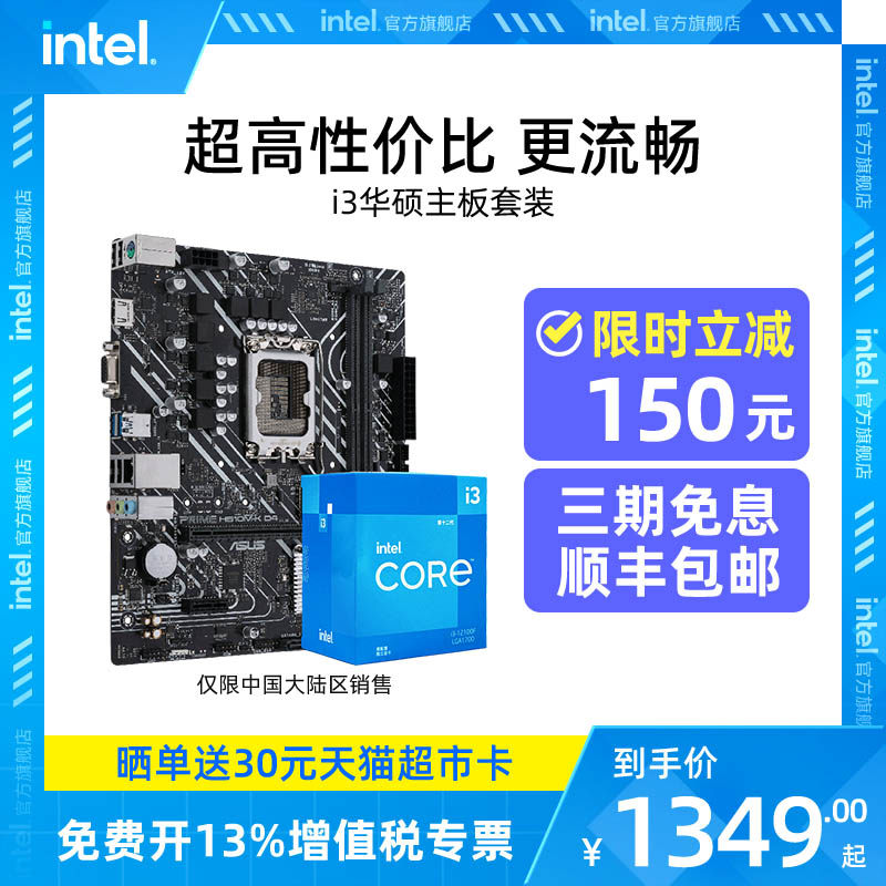 Intel Intel i3-12100F ASUS B660 motherboard 13100 B760 processor CPU board U set