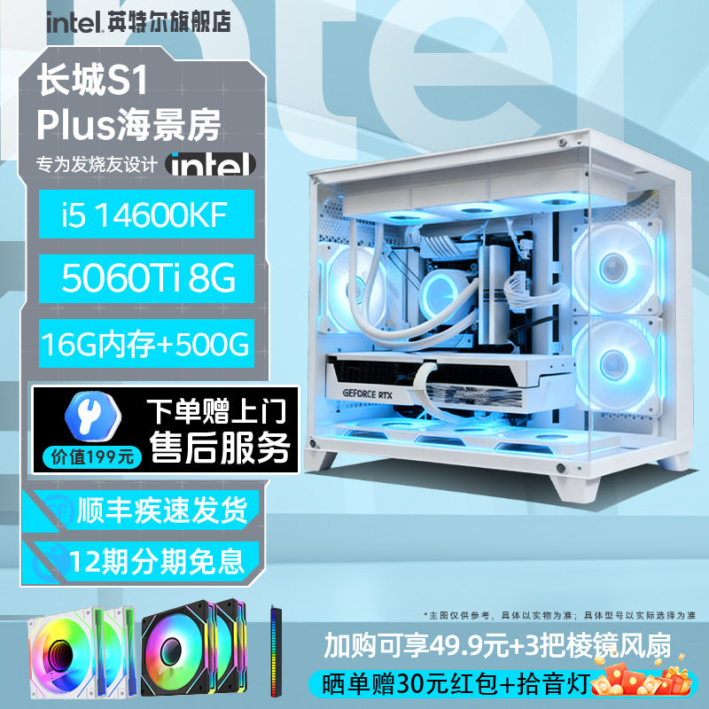 [Флагман Intel] I5-14600KF/5060Ti Delta Mobile configuration consulting Hangjia S960 Blizzard X host DIY настольный компьютер с видом на белое море, игровой компьютер в целом Изображение 1