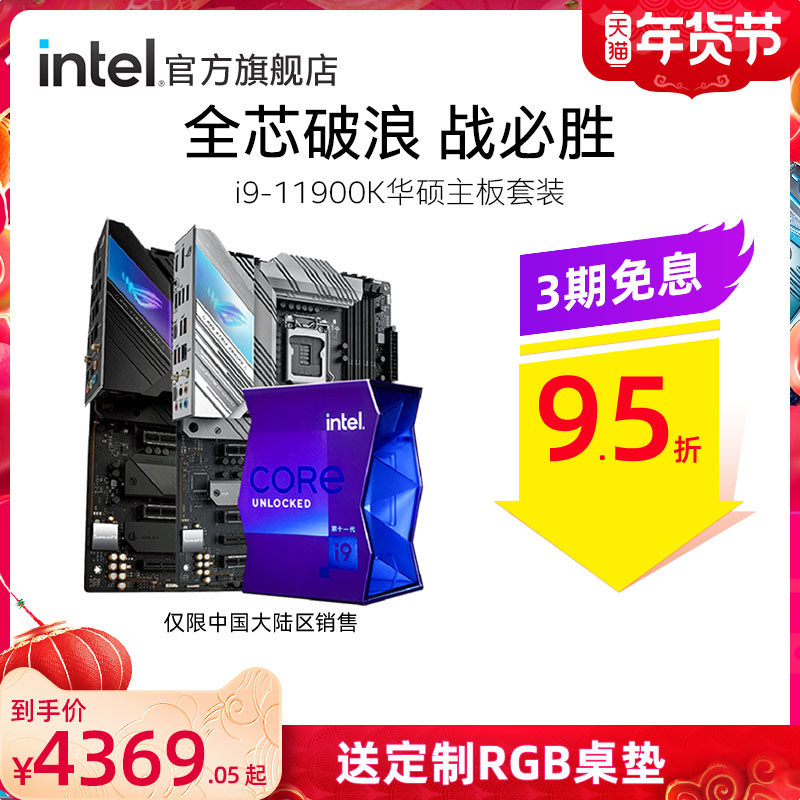 Intel Intel11 Generation Core i9-11900K Set Asus Z590 Motherboard Boxed CPU Board U Set