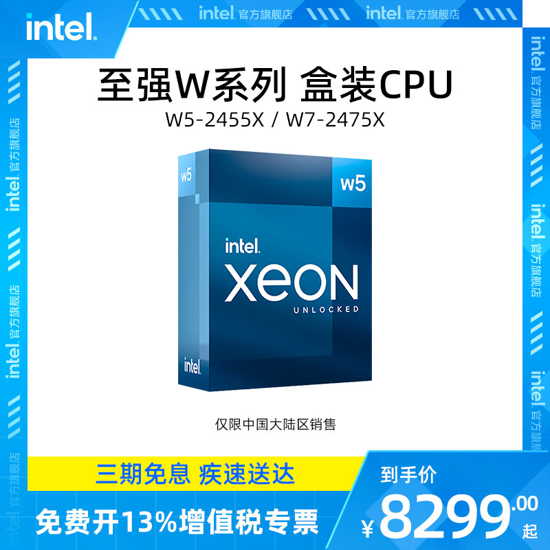 <!--intel/英特尔 至强 W处理器 W5-2455X/W7-2475X原盒CPU-->