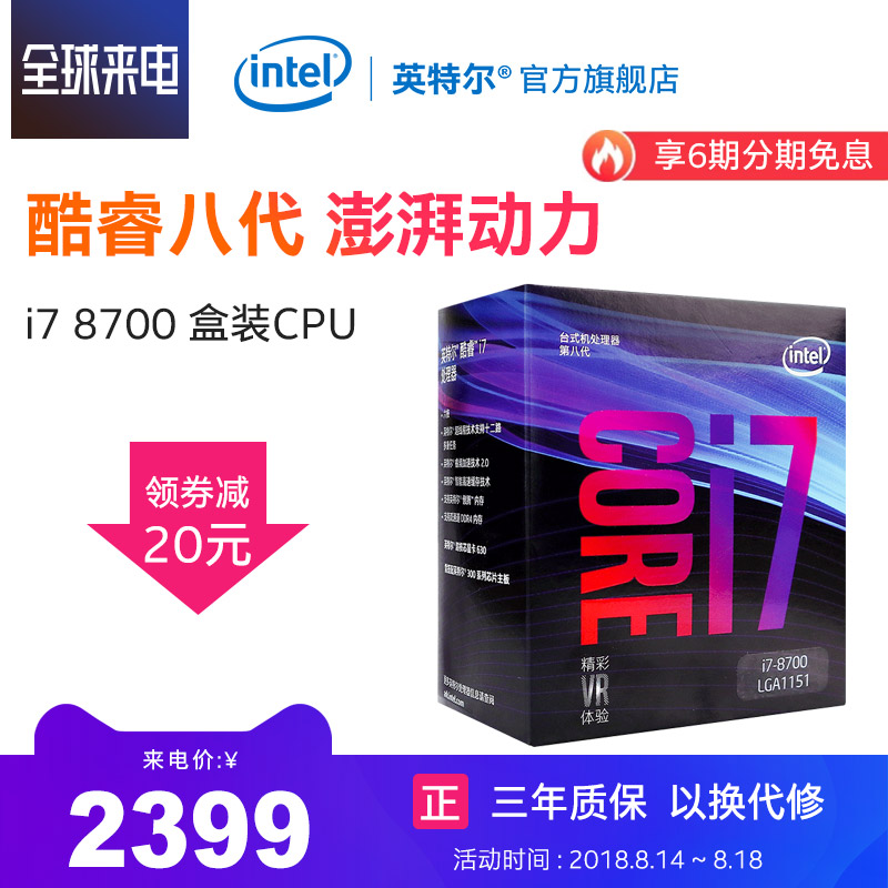 Intel\/英特尔 酷睿i7-8700六核盒装处理器 台式机