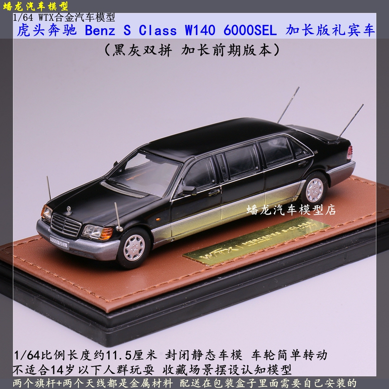 Wtx 1:64 Tiger Head Mercedes-Benz Pullman 6000Sel Extended Edition W140 Collectible Alloy Car Model