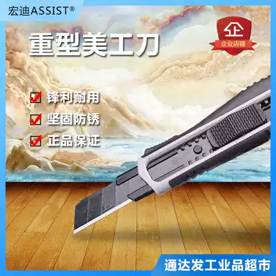 Hongdi Heili heavy industrial grade art knife thickened anti-rust high hardness wall paper knife paper knife paper paper knife
