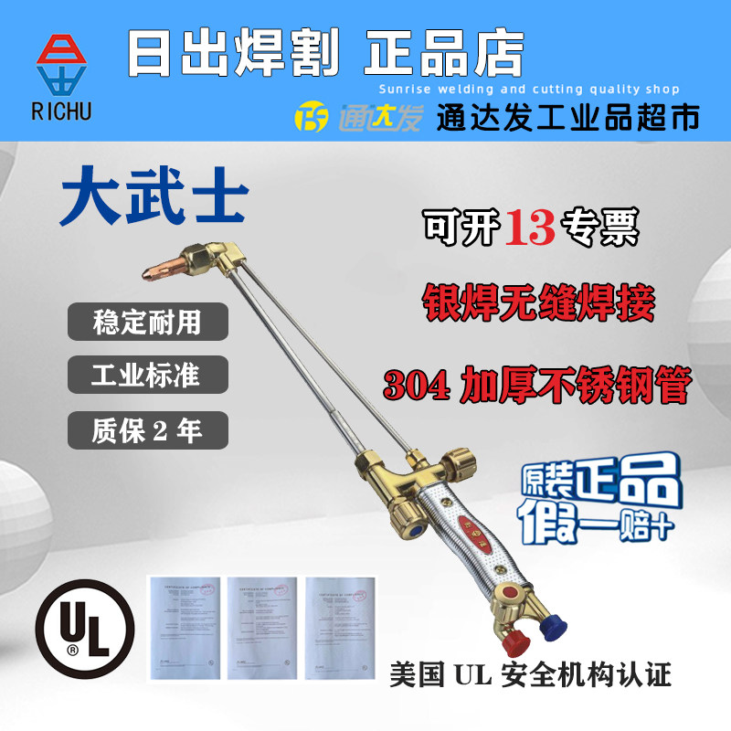 Sunrise warrior oxygen acetylene cutting gun Suction torch torch torch torch 30 type 100 type 300 type gas cutting gun