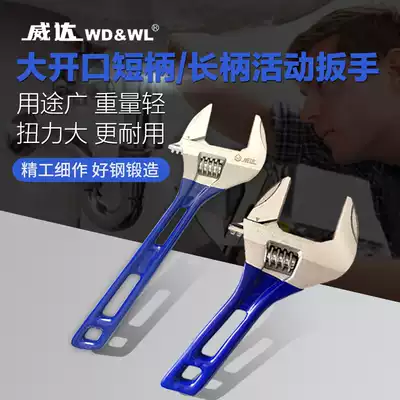 Weidavan Light Adjustable wrench multifunctional bathroom wrench large opening short handle wrench wrench tool