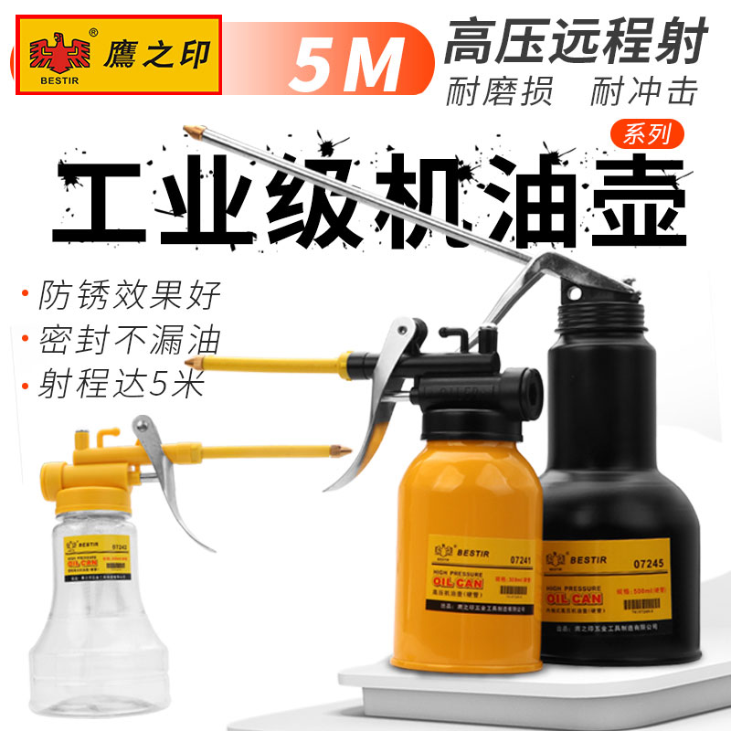 Eagle print internal pumping high-pressure machine oil pot transparent pressure oil pot lubricating oiler hard tube hose 07241