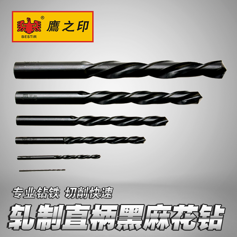 Eagle seal straight handle black twist drill Steel plate iron plate drilling twist drill 1 0mm-13mm