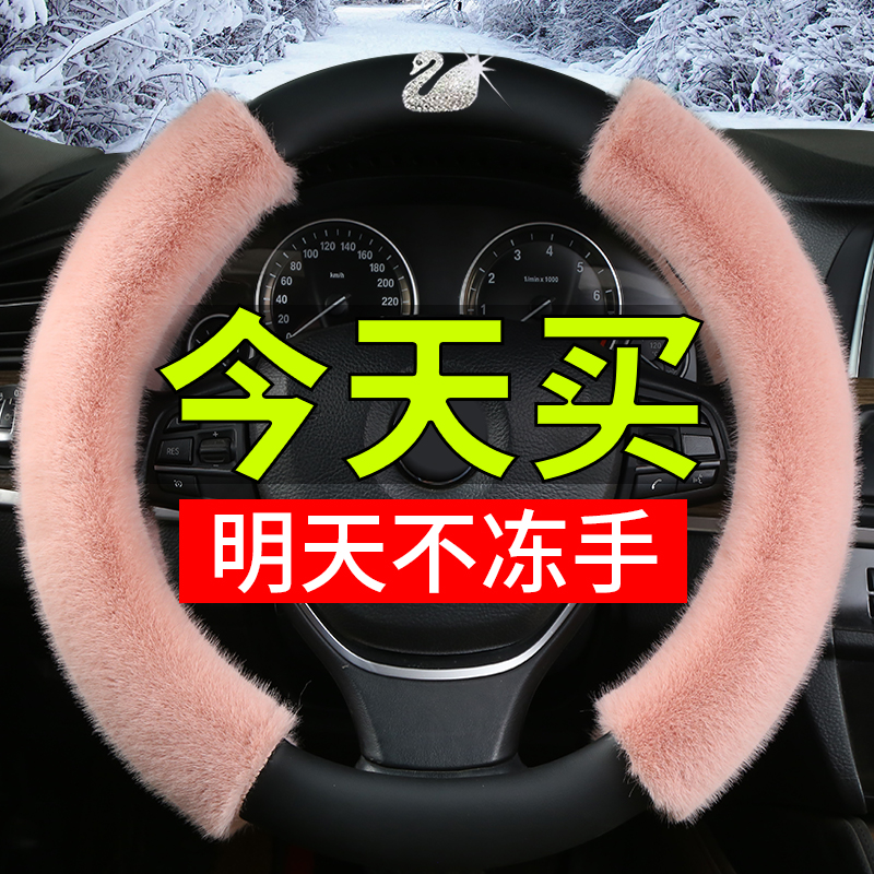 Steering wheel sleeve winter plush cute woman general anti-slip warm coat BMW pink car handkhood