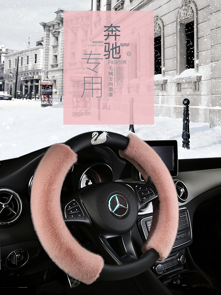 Mercedes winter plush special steering wheel cover B180C200LE300GLA fashion cute female car handle cover