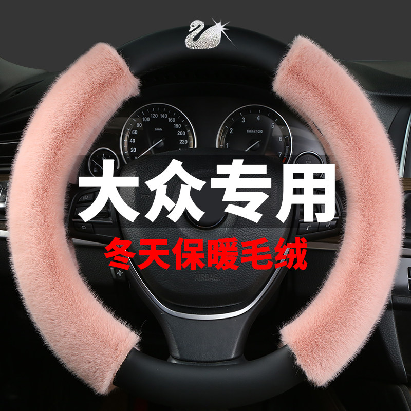 Fus steering wheel set winter long plush polo Bao to golf Beetle Tiguan L wool car handlebar sleeve D type