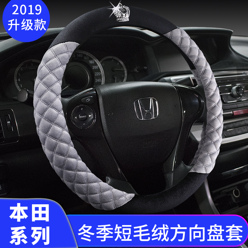 Special for Guangqi Honda's Hao Shadow Winter Steering Wheel Sleeve Car Handlebar Sleeve Non-slip Sweat and Warm Short Plush Woman