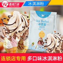 Wanzhuo ice cream powder soft and hard universal self-made household Haagen-Dazs ice cream dug ball ice cream powder special materials