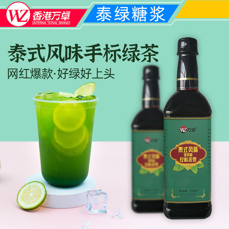 Thai green tea thick pulp Thai green seasoning syrup violently smashed slag male green tea forgive lemon tea commercial milk tea shop dedicated