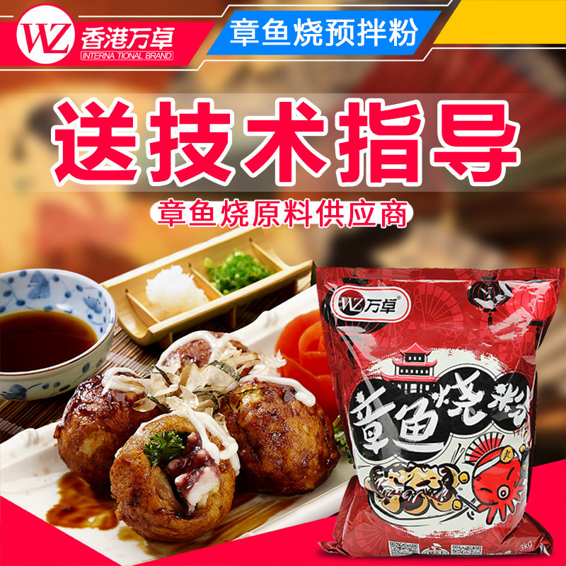 ten thousand Chapters Octopus Powder Octopus Pink Octopus Powder for Home Package Material Osaka Sauce Commercial Formula Premixed Powder-Taobao