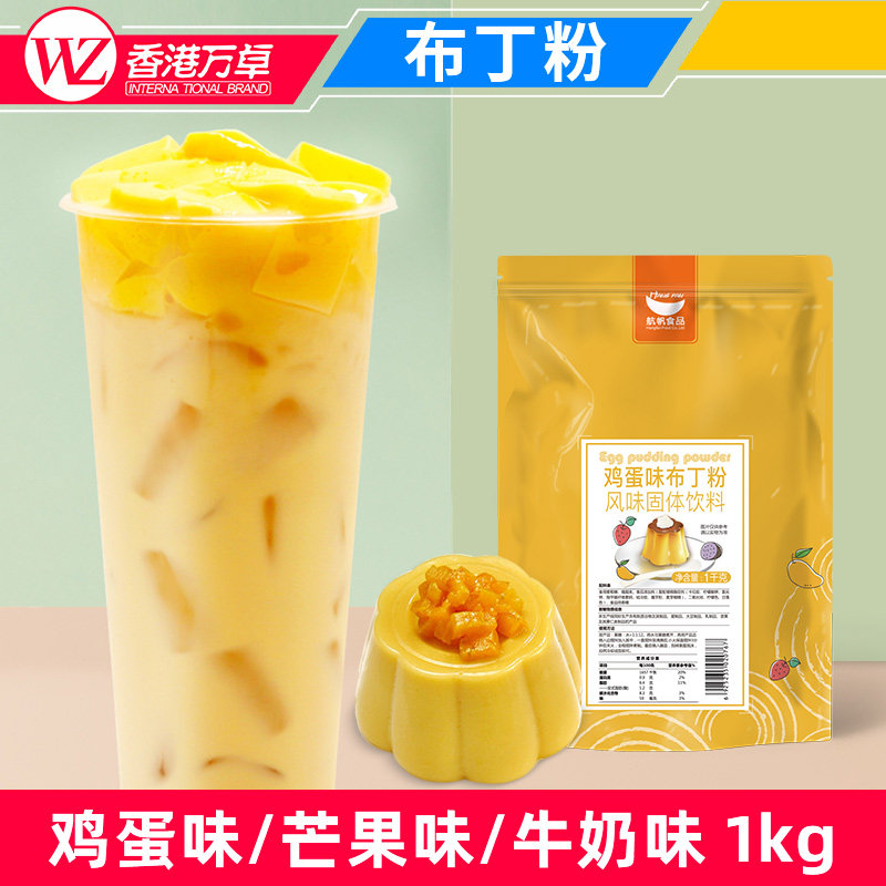 Hangfan egg pudding powder commercial milk mango strawberry jelly multi-taste milk tea shop special raw materials homemade