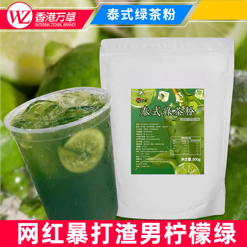 Thai-style green tea powder slag men forgive green milk tea shop special Thai-style milk green lemon tea Thai green beat lemon