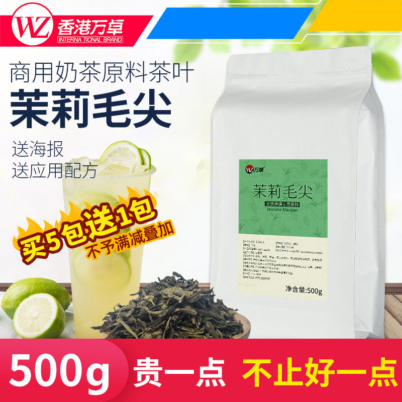 Jasmine tea Guangxi Hengxian Maojian Maofeng jasmine green tea bulk milk tea shop special raw material jasmine green tea