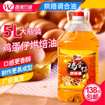 Wan Zhuo egg egg egg powder egg egg powder baking blend oil edible salad oil commercial 5L VAT