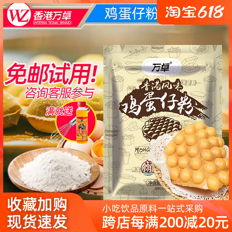 Wanzhuo Egg Custard Egg Powder Commercial Hong Kong Egg Custard Recipe Special Baking Raw Material Waffle Ready Mix Powder