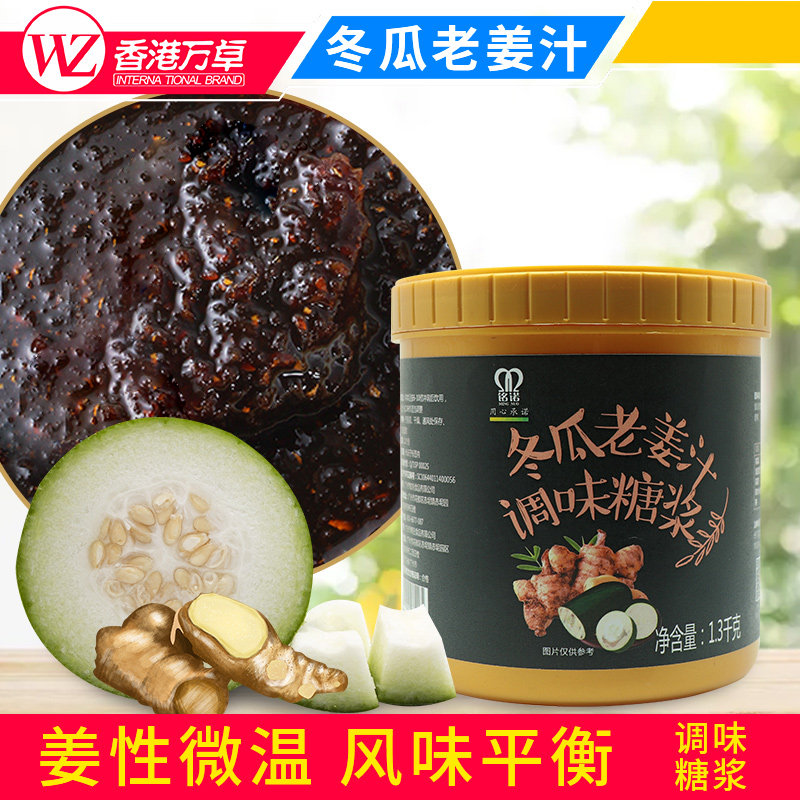 Hangfan Mingnuo winter melon ginger juice 1 3kg winter hot drink ginger tea sauce ginger juice hit milk dessert milk tea raw materials