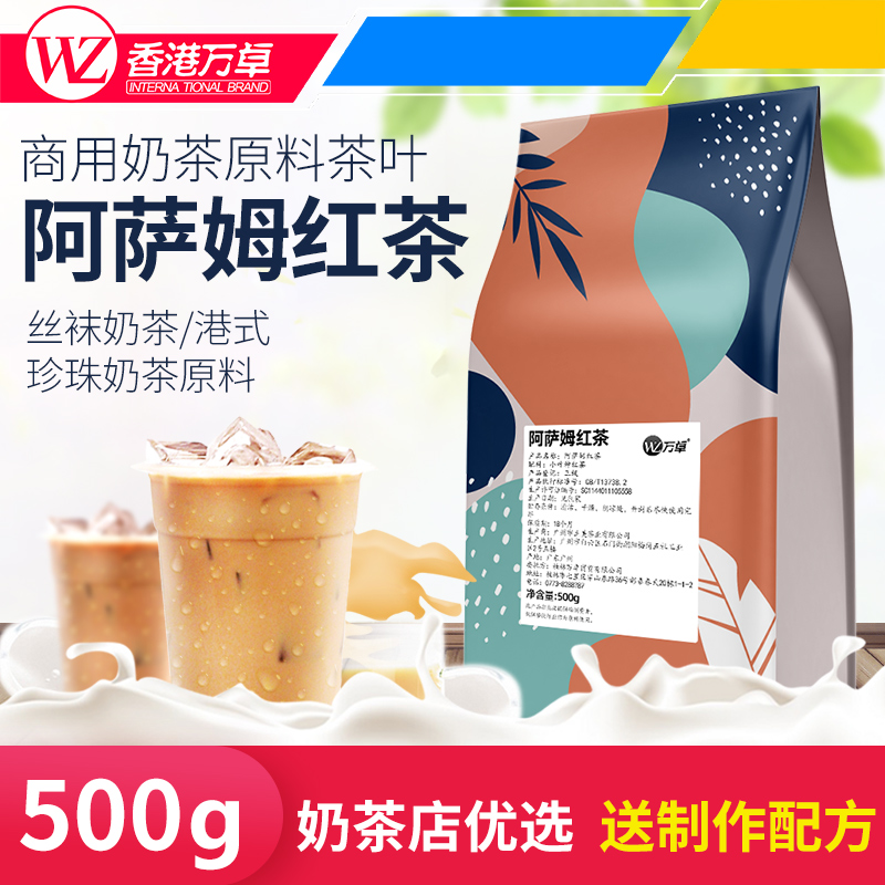 Wanzhuo Assam Black tea Milk tea shop special black tea tea Assam original leaf desktop pearl milk tea raw materials