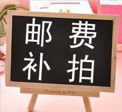 A replacement for the cost of postage shipping costs