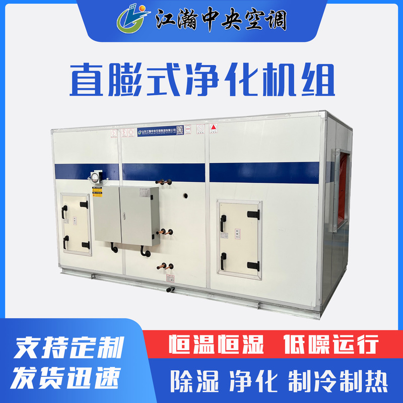 Direct Expansion Combined Air Conditioning Unit Air-Cooled Direct Expansion Air Conditioning Unit Combined Purification Type Air Conditioning Unit Direct Expansion Combined Air Conditioning Unit Air-Cooled Direct Expansion Air Conditioning Unit Combined Purification Type Air Conditioning Unit