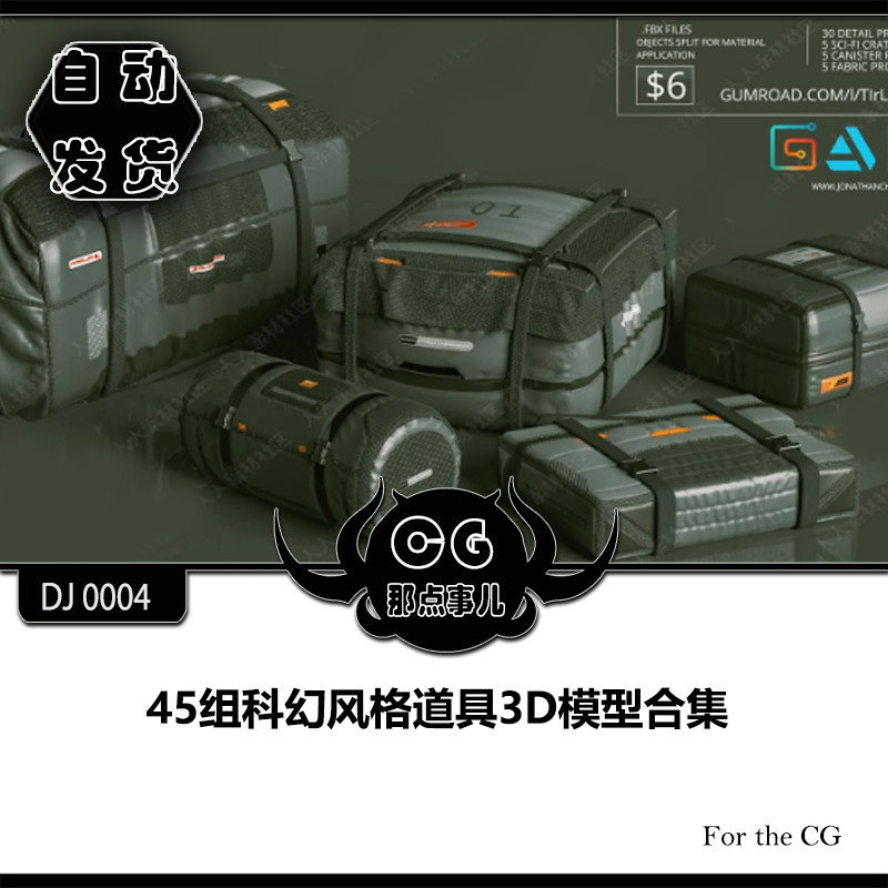 DJ0004 45 groups of sci-fi style props 3D model collection