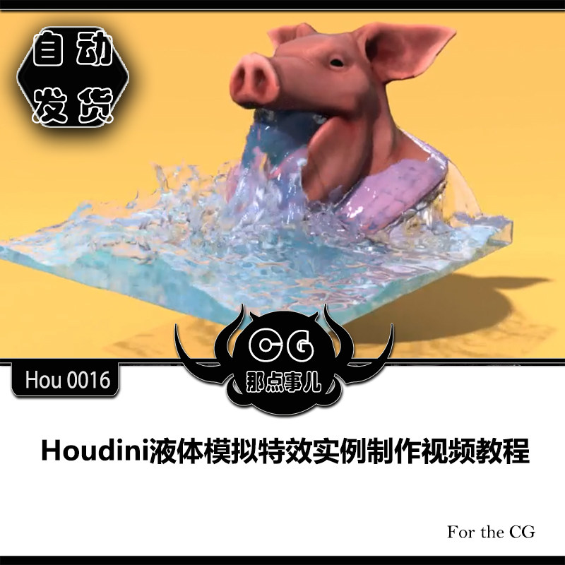 Hou0016 Houdini liquid simulation special effects example production video tutorial