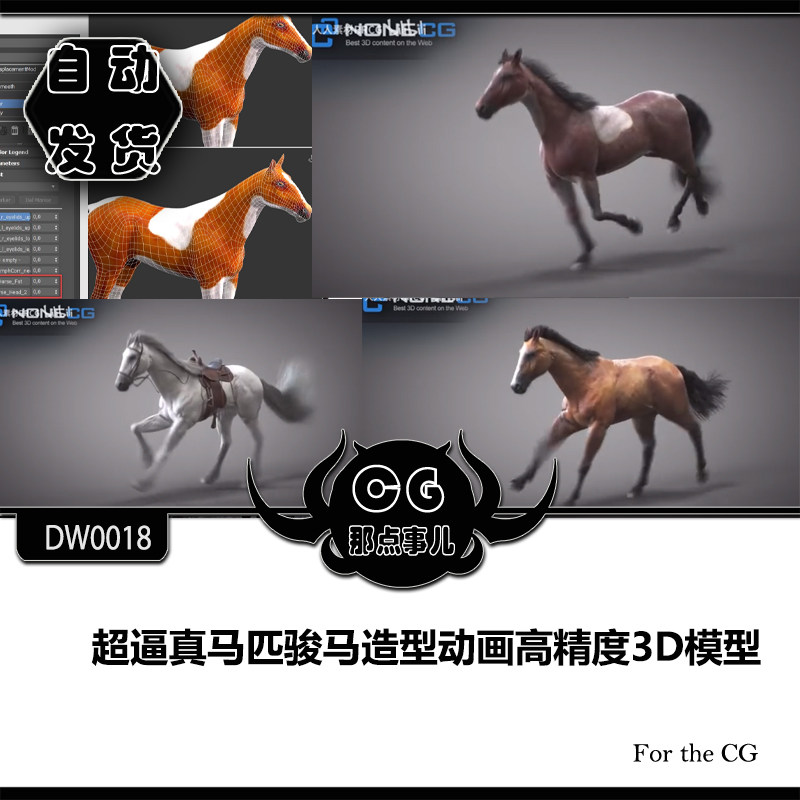 DW0018 Super realistic horse steed animation high-precision 3D model