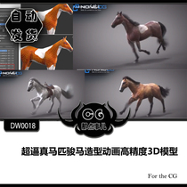 DW0018 Super realistic horse steed animation high-precision 3D model