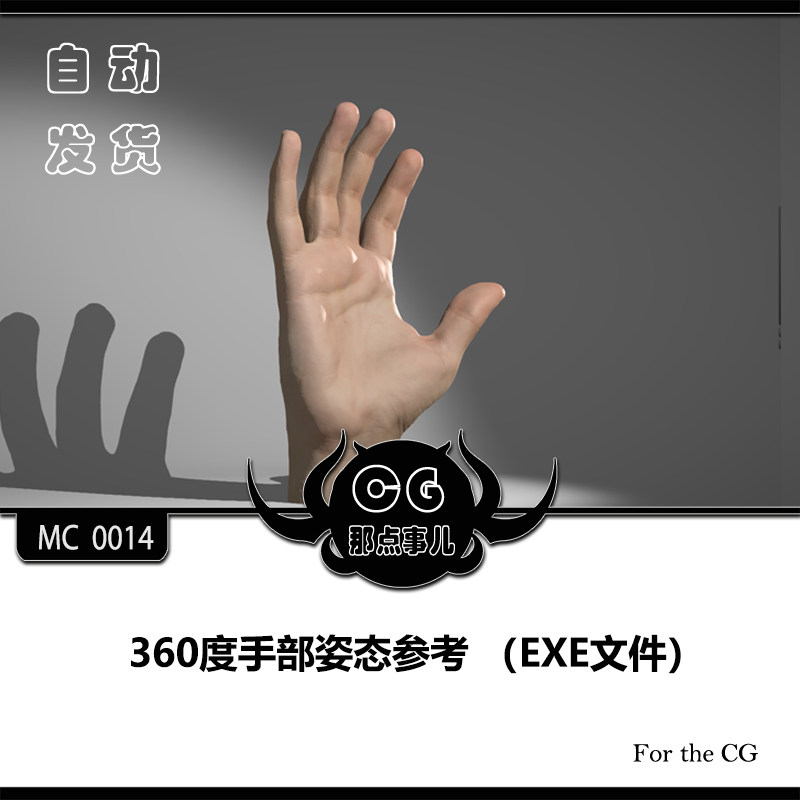MC0014 360 degree Hand Gesture Reference (EXE file)