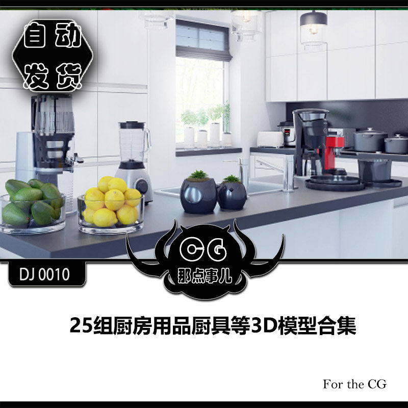 DJ0010 25 sets of kitchen supplies kitchenware and other 3D models combined