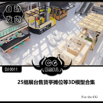DJ0011 25 sets of booths kiosks booths etc. 3D model collection