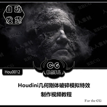Hou0012 Houdini geometry rigid body crushing simulation special effects production video tutorial