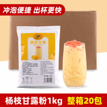 1kg*20包杨枝甘露粉整箱装网红速溶热饮甜品奶茶店专用商用原材料