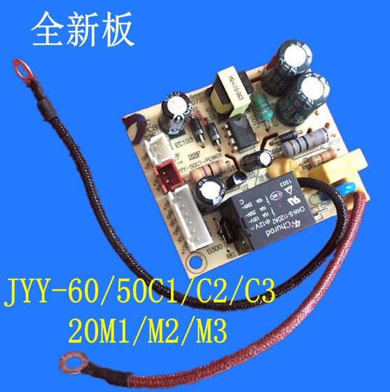 Jiuyang electric pressure cooker motherboard JYY-60/50C1/C2/C3/20M1/M2/M3 circuit board circuit board accessories