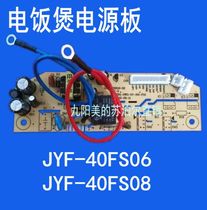 Jiuyang rice cooker power board motherboard accessories JYF-40FS08 40FS06 Circuit Circuit computer control board