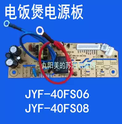 Joyoung rice cooker power supply board motherboard accessories JYF-40FS08 40FS06 circuit circuit computer control board