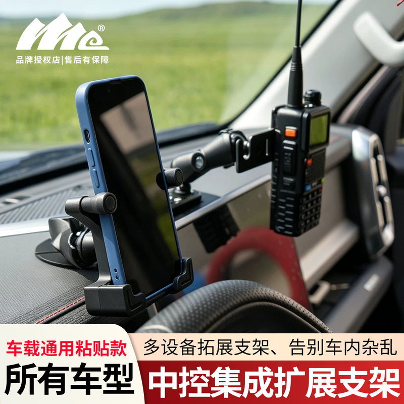 Rui Mo Me Universal Adhesive Car Dashboard Integrated Expansion Stand for Mobile Phone, Microphone, Walkie-Talkie, and Action Camera Rui Mo Me Universal Adhesive Car Dashboard Integrated Expansion Stand for Mobile Phone, Microphone, Walkie-Talkie, and Action Camera