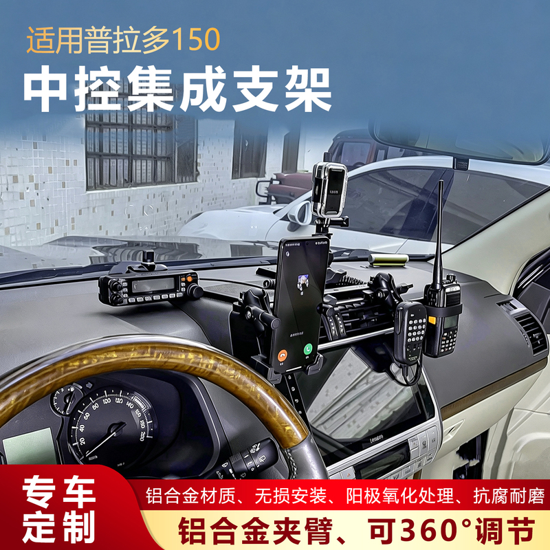 Prado Lc150 Central Control Phone Holder Integrated with the System, Non-Destructive Installation, Clip-On Sports Camera Mount
