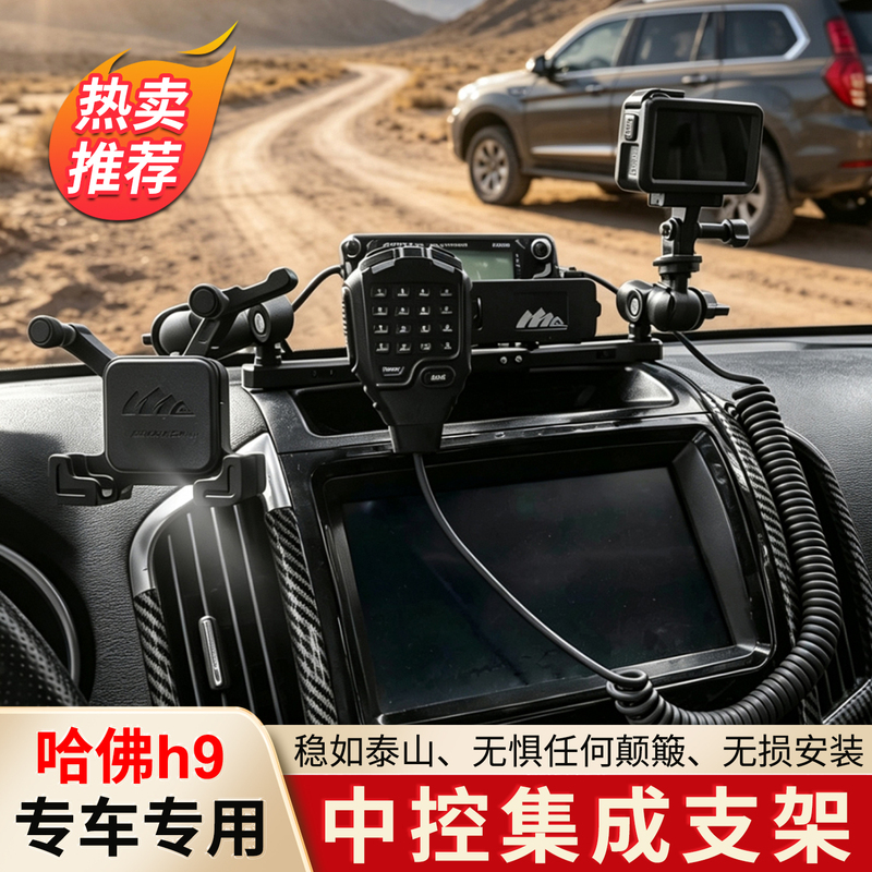 Haval H9 Car Central Control Integrated Expansion Phone Holder for Second-Generation Mobile Phones and Action Cameras Modification Accessories Haval H9 Car Central Control Integrated Expansion Phone Holder for Second-Generation Mobile Phones and Action Cameras Modification Accessories